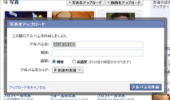 facebook アルバム 作成 削除